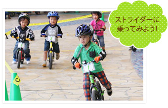 ストライダーに乗ってみよう!