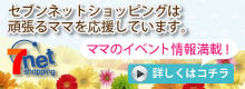 セブンネットショッピング