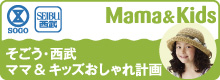 そごう・西武