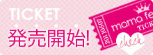 前売チケット近日発売予定!