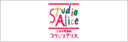 株式会社 スタジオアリス