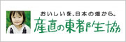 東都生活共同組合