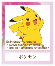 ポケモン
