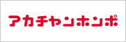 赤ちゃん本舗