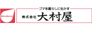 株式会社 大村屋