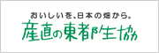 東都生協